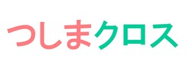 つしまクロス