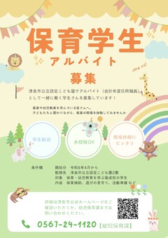 保育学生アルバイト募集