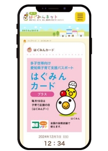 多子世帯向けはぐみんカード画像