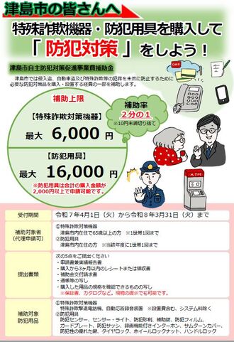 津島市自主防犯対策促進事業補助金チラシ（表）