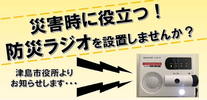 防災ラジオ画像