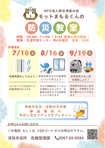 bousaikyoushitsu