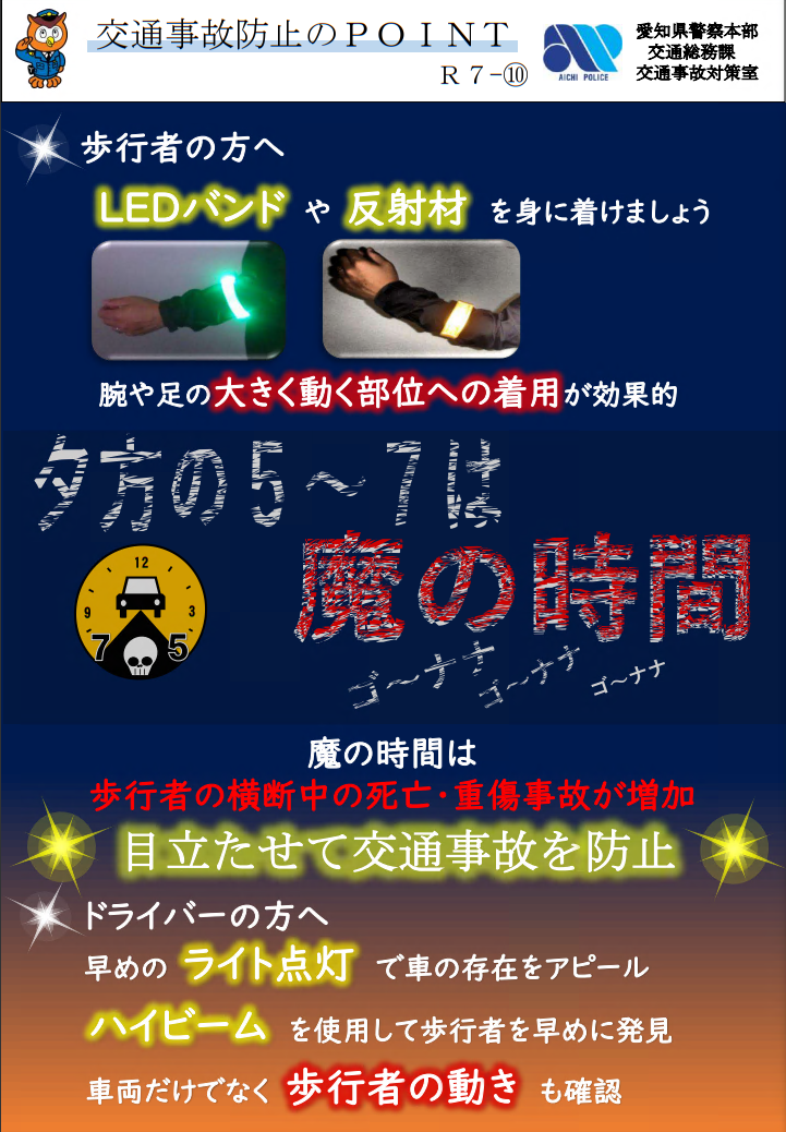 交通事故防止のPOINT