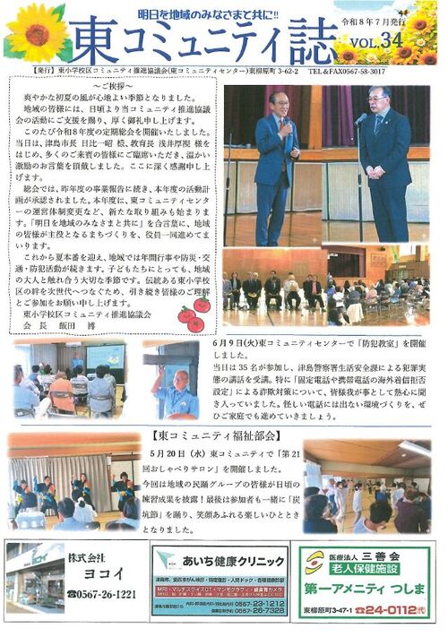 画像 東コミュニティ誌 最新号