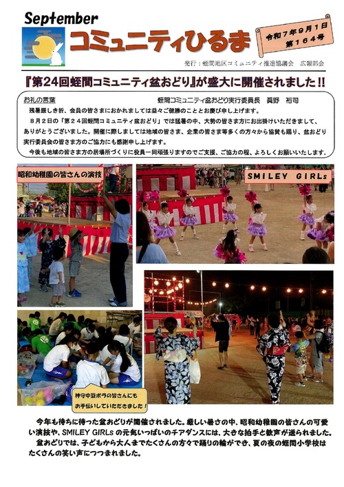 画像　コミュニティひるま　最新号