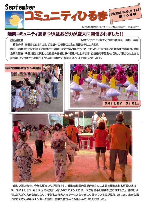 画像　コミュニティひるま　最新号