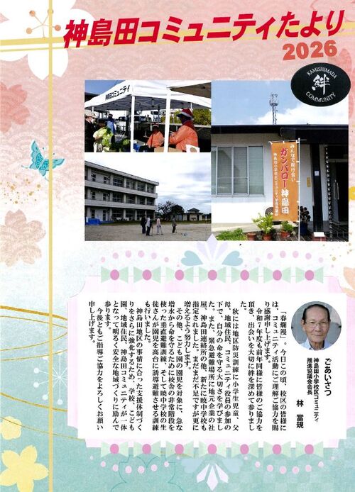 画像　神島田コミュニティだより　最新号