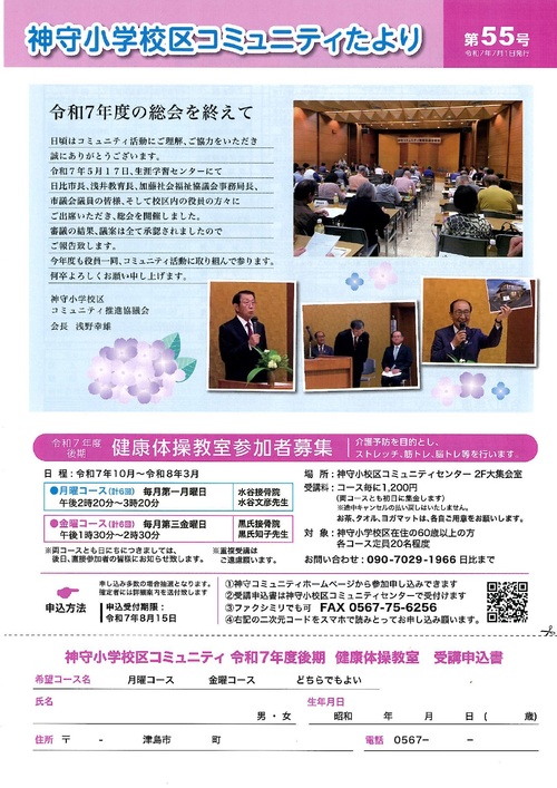 画像　神守小学校区コミュニティたより　最新号