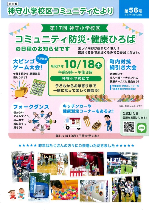 画像　神守小学校区コミュニティたより　最新号