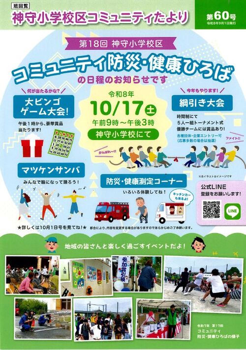 画像　神守小学校区コミュニティたより　最新号