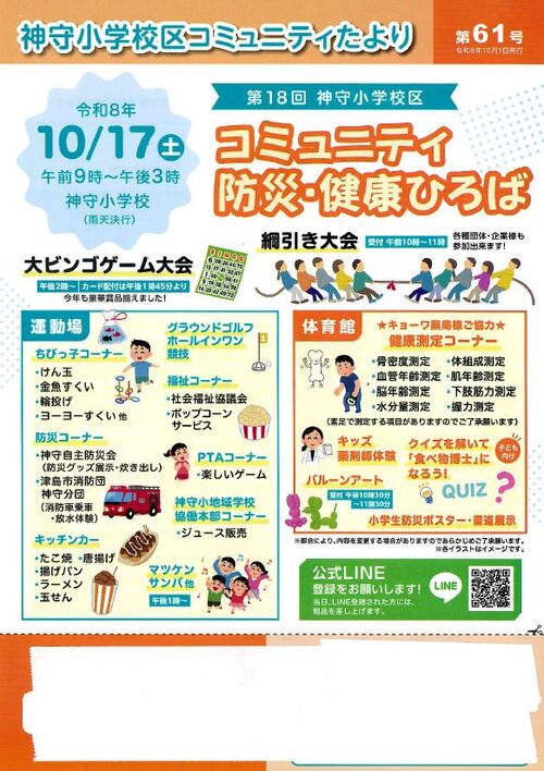 画像 神守小学校区コミュニティたより 最新号