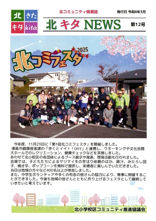 北小学校区コミュニティ推進協議会 津島市公式ホームページ