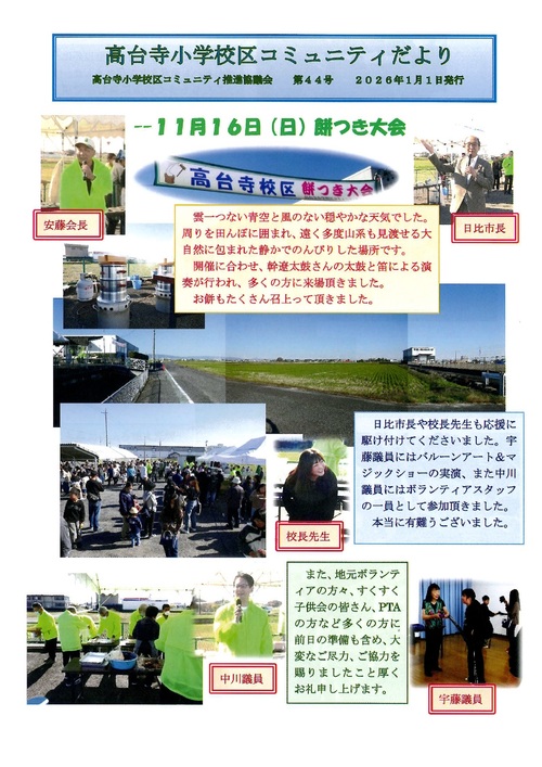 画像　高台寺小学校区コミュニティだより　最新号