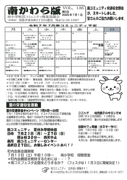 画像　南かわら版　最新号