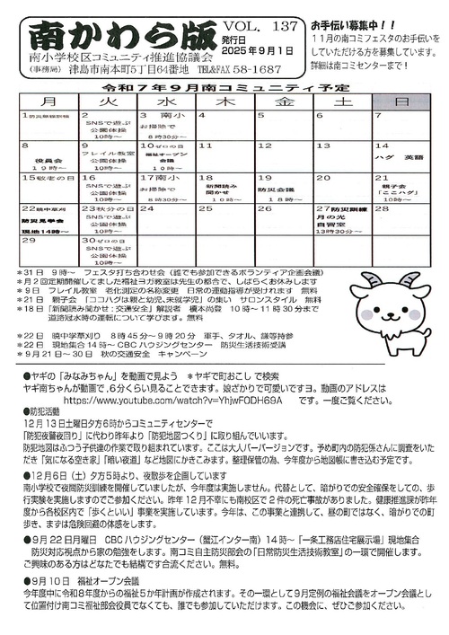 画像　南かわら版　最新号
