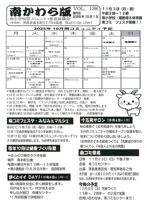 画像　南かわら版　最新号