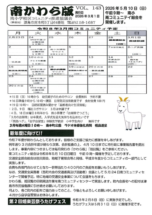 画像　南かわら版　最新号