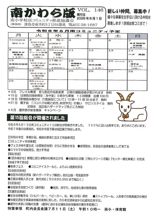 画像 南かわら版 最新号