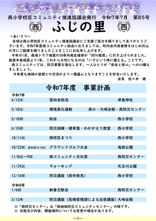 画像　ふじの里　最新版