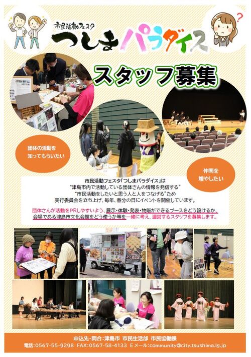 画像 スタッフ募集チラシ