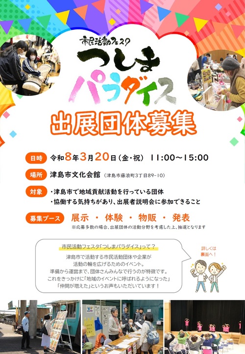 画像 出展者募集チラシ おもて