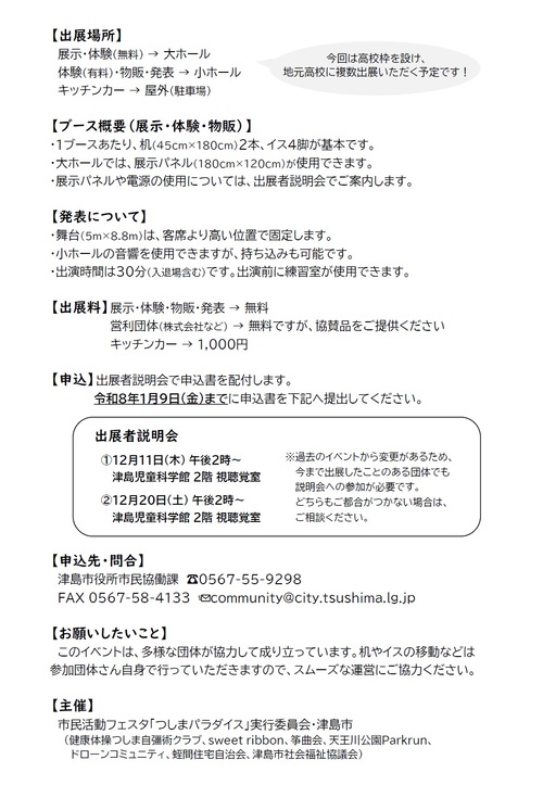 画像 出展者募集チラシ うら