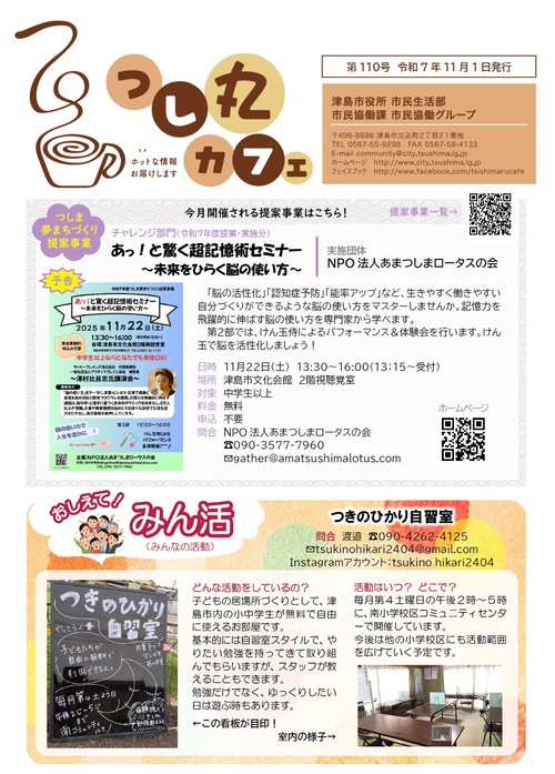 画像 つし丸カフェ最新号 おもて