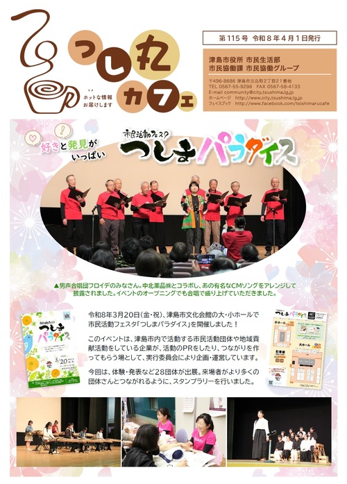 画像 つし丸カフェ最新号 おもて