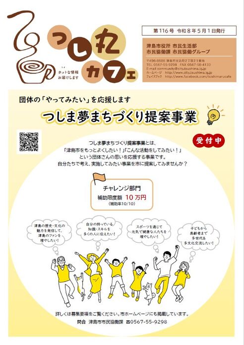 画像　つし丸カフェ最新号　おもて