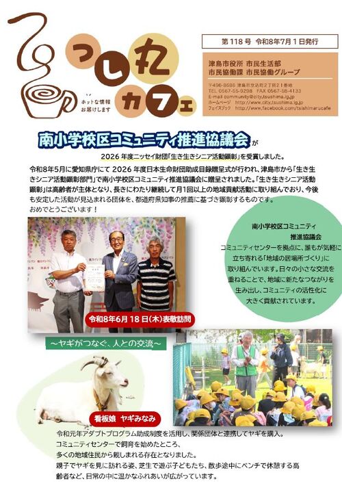 画像　つし丸カフェ最新号　おもて