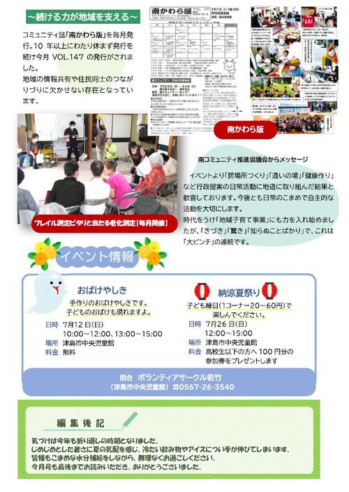 画像　つし丸カフェ最新号　うら
