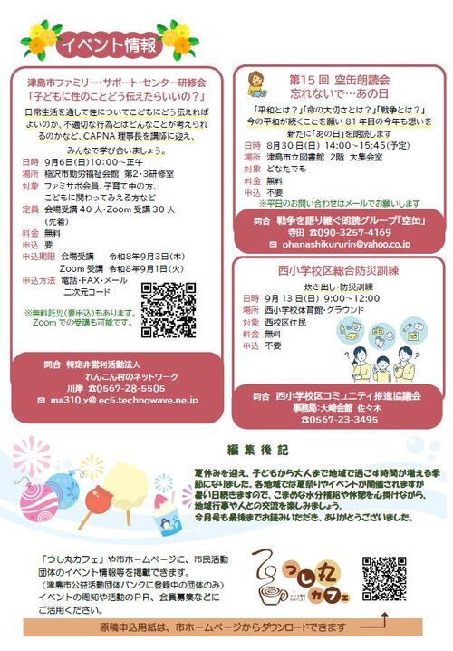 画像　つし丸カフェ最新号　うら
