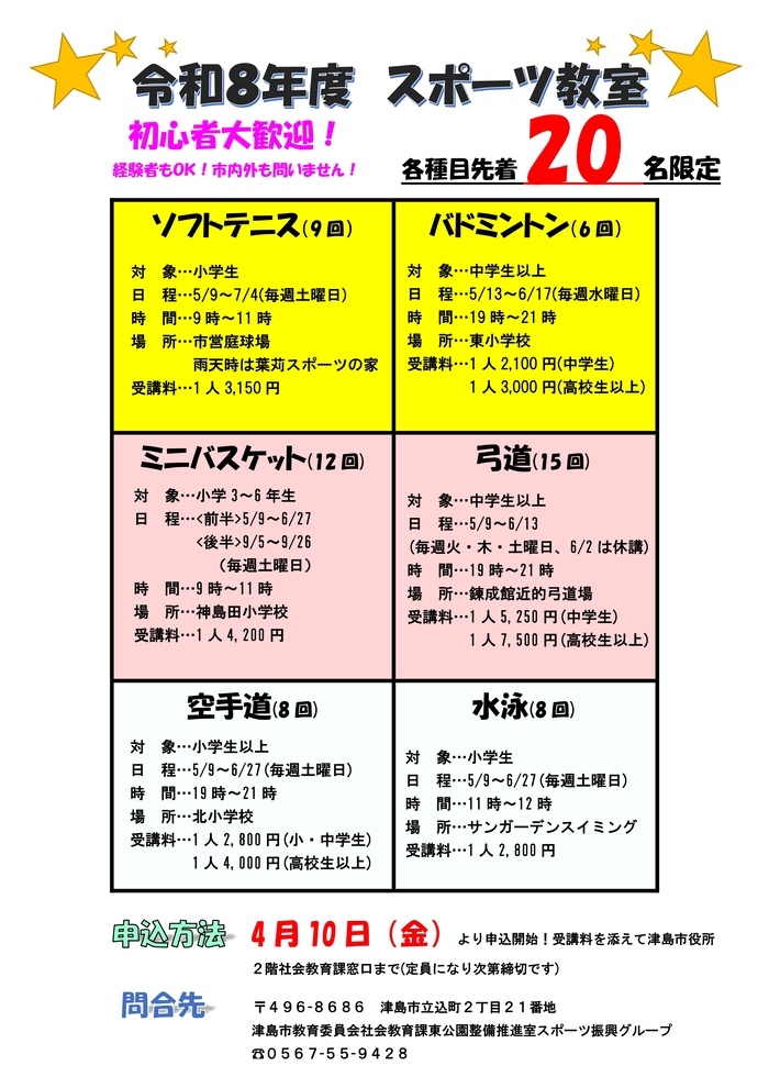令和8年度スポーツ教室チラシ