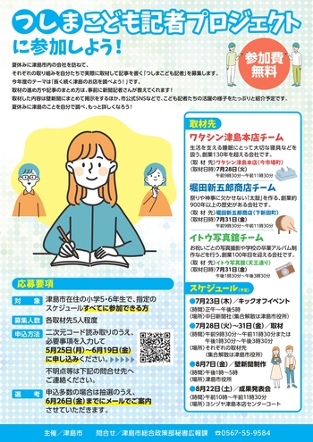募集チラシ