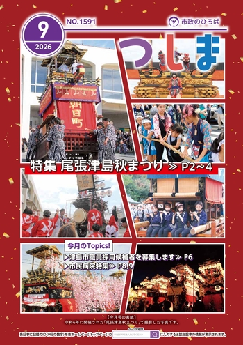 令和8年9月号表紙
