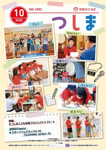 令和8年10月号表紙