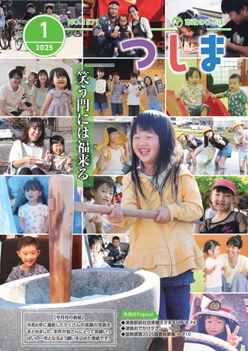 令和7年1月号表紙