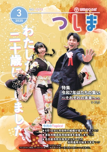 令和7年3月号表紙