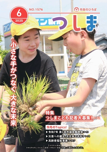 令和7年6月号表紙