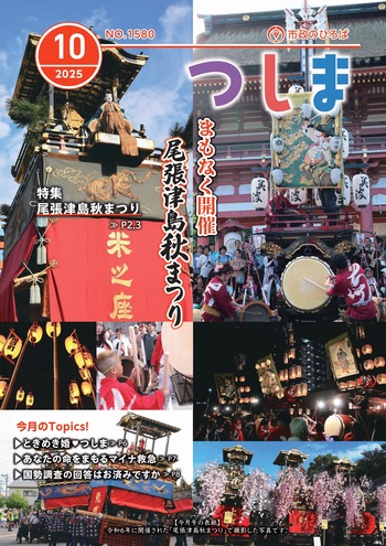 令和7年10月号表紙