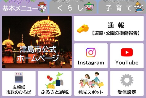 基本メニュー