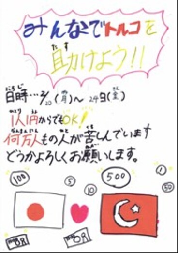 募金募集
