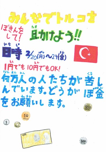 募金募集