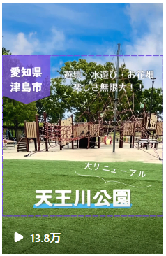 天王川公園にスターバックス！尾張津島天王祭の舞台は新たなステージへ！