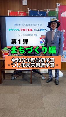 あの駅や門前町に公園も変わる?!つしま未来創造予算その1