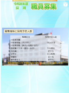 市長が説明魅力マシマシ津島市職員採用候補者を募集します
