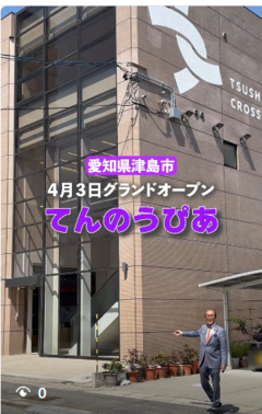 てんのうぴあが天王通りにオープン紹介します