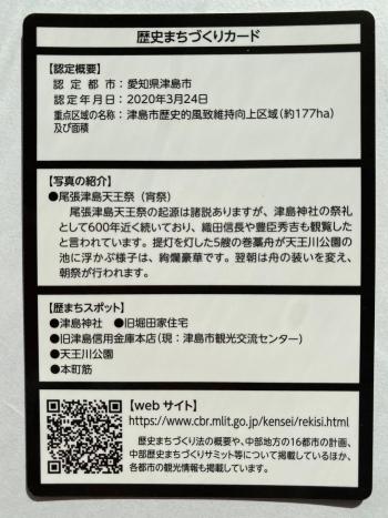 歴史まちづくりカード及び歴まち周遊book 津島市公式ホームページ