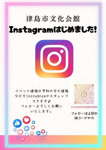 津島市文化会館公式インスタグラム
