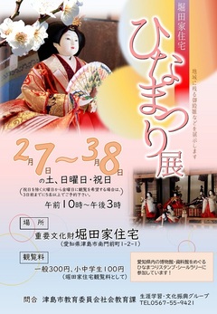 令和7年度ひなまつり展チラシ
